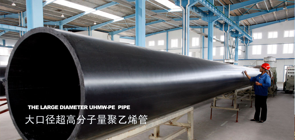 東方管業(yè)生產的大口徑超高分子聚乙烯管 東方管業(yè)生產的大口徑超高分子聚乙烯管